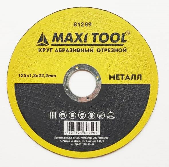 КРУГ ОТРЕЗНОЙ 125*1,0*22.2 по металлу станд. 81289 (25/400шт) MaxiTool