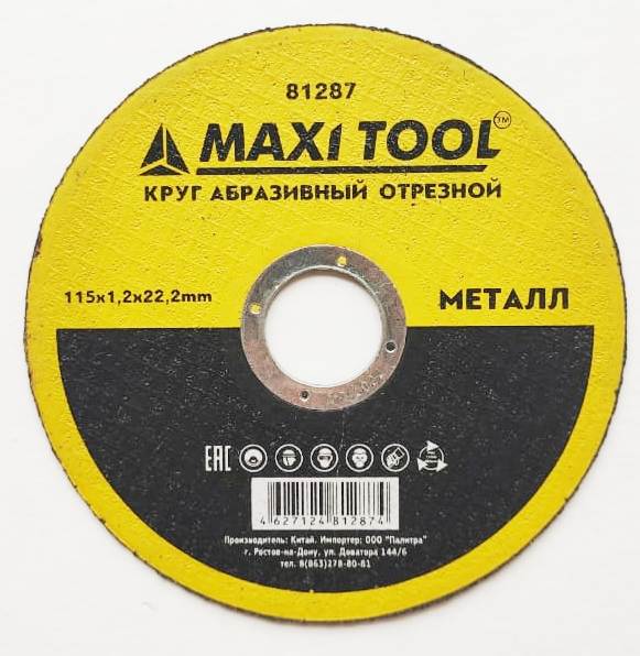 КРУГ ОТРЕЗНОЙ 115*1,2*22.2 по металлу станд. 81287 (25/400 шт) MaxiTool