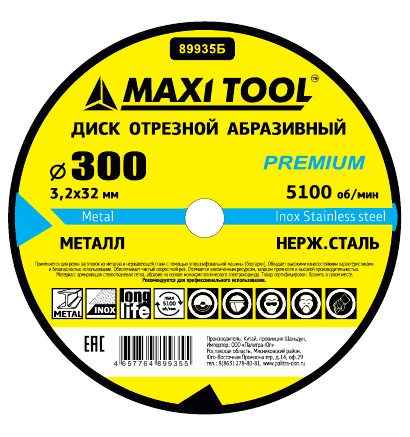 Диск отрезной 300-3.2-32мм  89935 по металлу прем. (5шт/25шт) MaxiTool