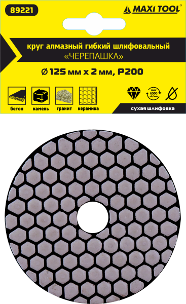 Круг алмазный 125*2мм  Р200  гибкий для сухого шлиф.  89221  (1 шт/300) MaxiTool