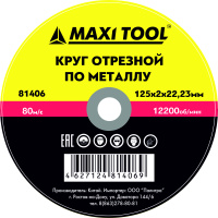 КРУГ ОТРЕЗНОЙ 125*2.0*22.23 81406 по металлу (50/200шт) MaxiTool