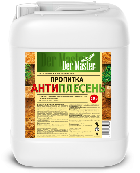 Пропитка АНТИПЛЕСЕНЬ 10 кг  (+5 С) Der Master (62805) (1шт/60шт)