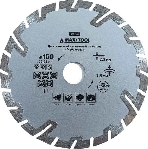 Диск алмазный Глубокорез сегментный 150X7.5X2.2X22.23мм 89663 для cух резки (50шт/кор) MaxiTool