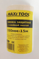 Защитная пленка 19126 550мм*15м 10мкм с малярной лентой(1/72) MaxiTool