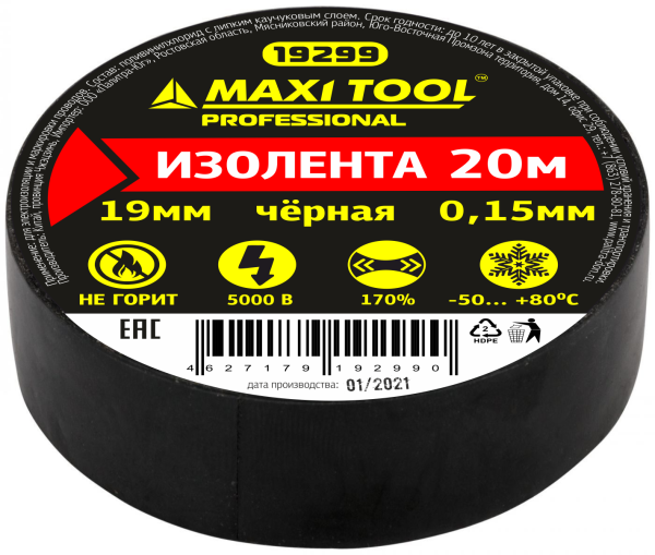 Изолента 19299 ПВХ черная 19мм*20м*0,15мм ПРОФ (10шт/200)MaxiTool