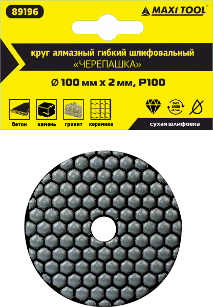 Круг алмазный 100*2мм  Р100  гибкий для сухого шлиф.  89196  (1/5/250шт) MaxiTool
