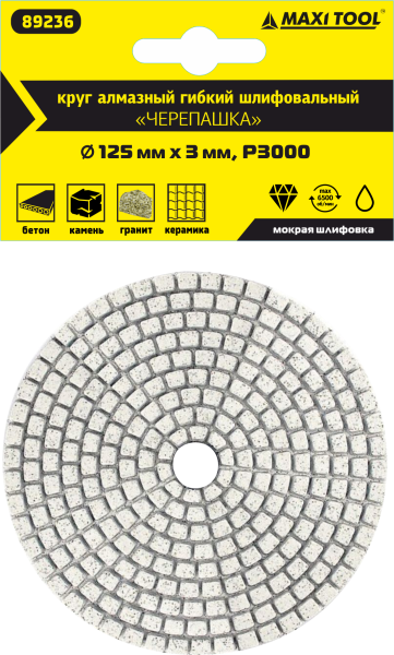 Круг алмазный 125*3мм Р3000  гибкий для мокрого шлиф.  89236  (1 шт/110) MaxiTool