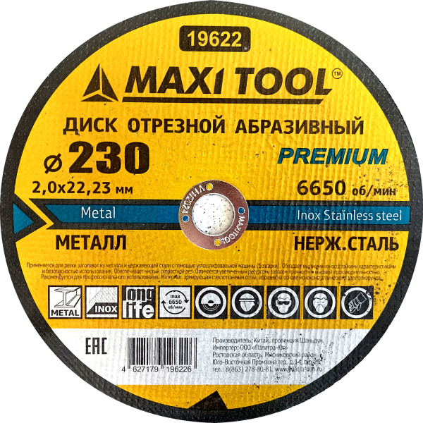 Диск отрезной 230-2.0-22.23мм 19622Б по металлу прем. (5шт/25шт/100шт)  MaxiTool