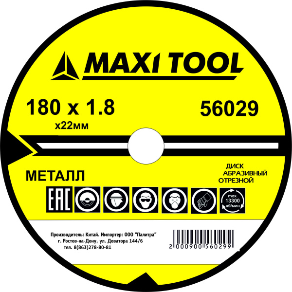 Диск отрезной 180-1.8-22,2  56029  по металлу прем. (200) (50 шт) MaxiTool