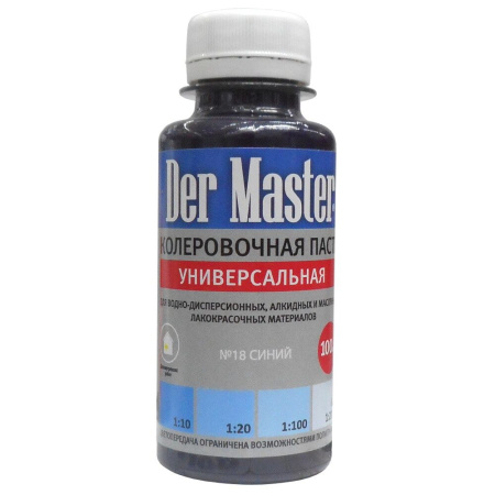 18 синий  КП Der Master 0,1л  для  внутр. работ (6шт в упак/18упак)