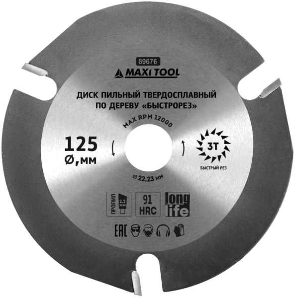 Диск пильный 125х3Tх22.23мм 89676 по дереву Быстрорез, 91HRC 3 резца (100шт/кор) MaxiTool
