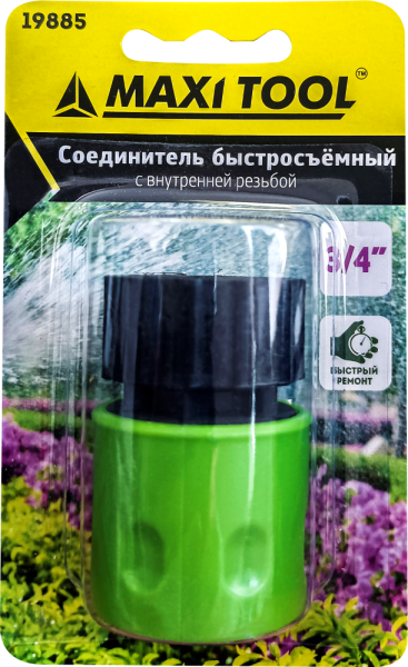 Соединитель быстросъемный 3/4" с внутренней резьбой 19885 ABS-пластик БЛИСТЕР(48) MaxiTool