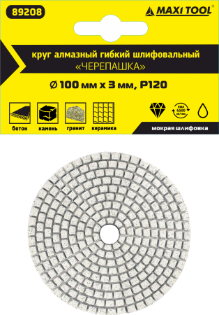 Круг алмазный 100*3мм  Р120  гибкий для мокрого шлиф.  89208  (1 шт/350) MaxiTool
