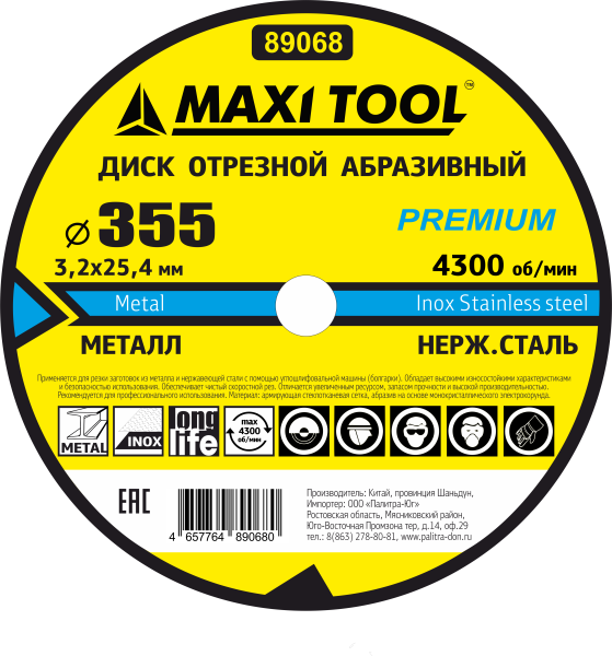 Диск отрезной 355-3.2-25мм  89068 по металлу прем.  (1шт/25 шт)  MaxiTool