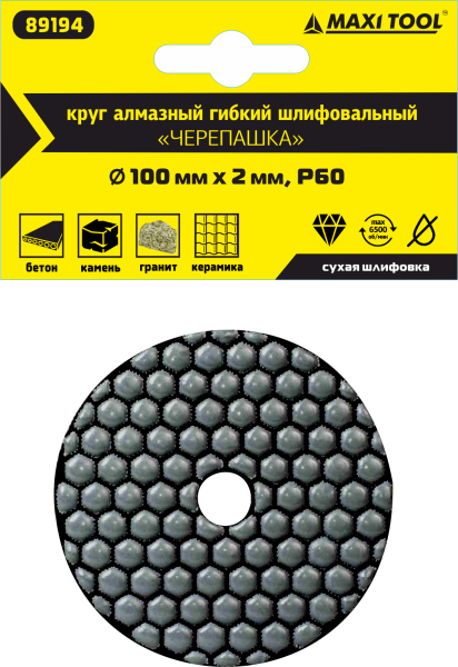 Круг алмазный 100*2мм   Р60  гибкий для сухого шлиф  89194  (1/5/250шт) MaxiTool