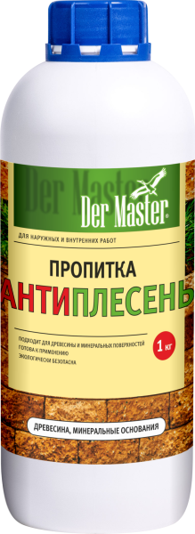 Пропитка АНТИПЛЕСЕНЬ  1 кг  (+5 С) Der Master (62804) (1шт/378шт)