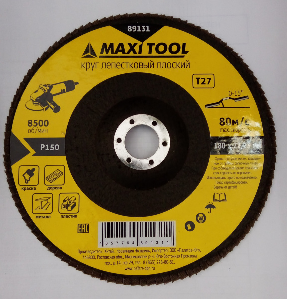 Диск 89131 наждачный лепестковый 180х22мм P150 плоский (100)MaxiTool