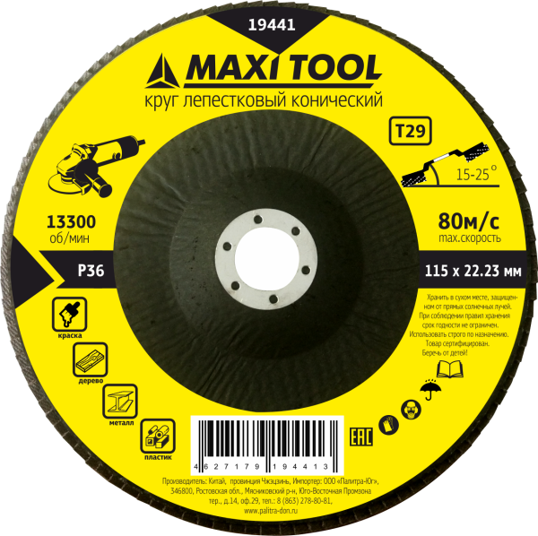 Диск 19456 наждачный лепестковый 150х22мм P40 конический(120)MaxiTool