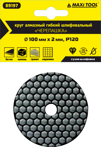 Круг алмазный 100*2мм  Р120  гибкий для сухого шлиф.  89197 (1/5/250шт) MaxiTool