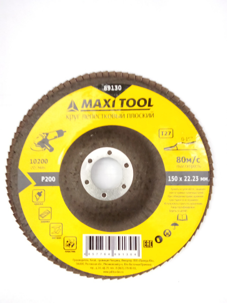 Диск 89130 наждачный лепестковый 150х22мм Р200 плоский (120)MaxiTool