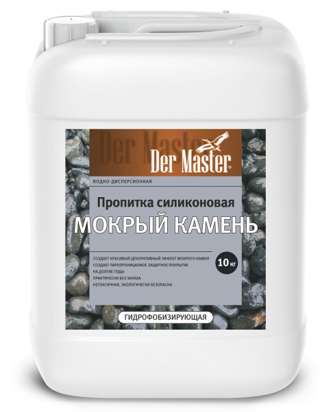 Пропитка силиконовая Мокрый камень д/нар-внутр раб 10 кг Der Master (62469) (1шт/60шт)