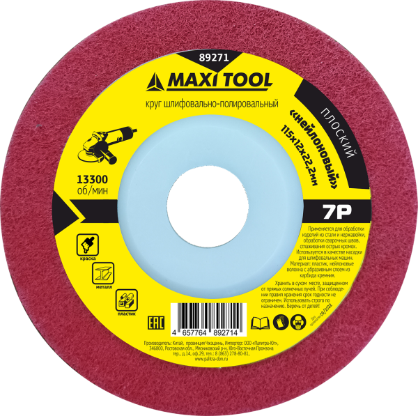 Круг шлифовально-полировальный нейлоновый 115*12*22,2 7Р 89271 (200) MaxiTool