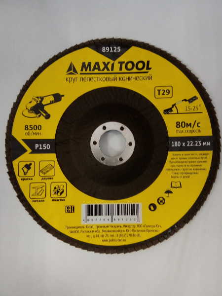 Диск 89125 наждачный лепестковый 180х22мм P150 конический (100)MaxiTool