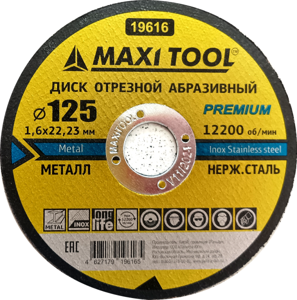 Диск отрезной 125-1.6-22.23мм 19616Б по металлу прем. (25шт/50шт/400шт)  MaxiTool