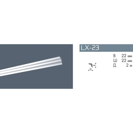 Профиль LX-23  22*22*2000 (180 шт в уп.) (аналог MB)