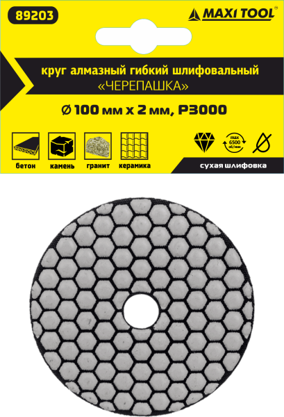Круг алмазный 100*2мм Р3000  гибкий для сухого шлиф.  89203 (1 шт/250) MaxiTool