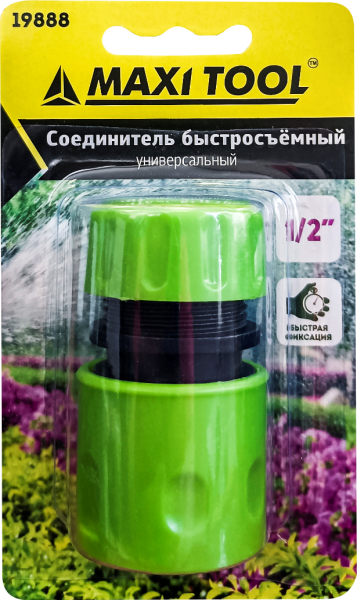 Соединитель быстросъемн 1/2" м/у шл. и полив.системой. 19888 ABS-пластик БЛИСТЕР(48) MaxiTool