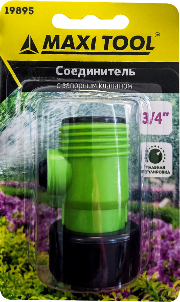 Соединитель с запорным клапаном 3/4" 19895 ABS-пластик БЛИСТЕР(48) MaxiTool