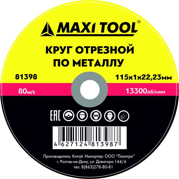 КРУГ ОТРЕЗНОЙ 115*1.0*22.23 81398 по металлу экон. (10/50/400шт) MaxiTool