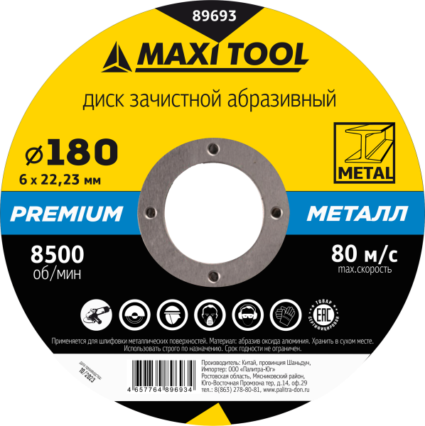 Круг зачистной 180-6-22.23 по металлу 89693 премиум (25/100шт) MaxiTool