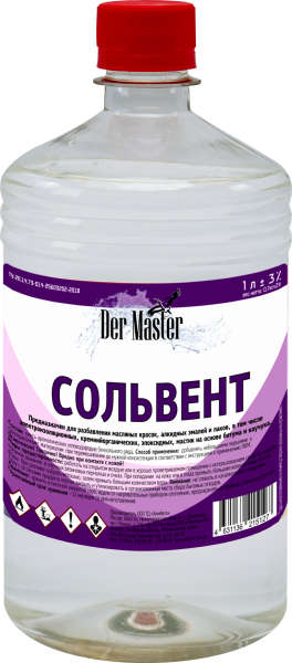 Сольвент  1л  (20шт/700шт) Der Master ГОСТ (ПАЛ-31625)