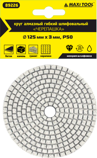 Круг алмазный 125*3мм   Р50  гибкий для мокрого шлиф. 89226  (1 шт/130) MaxiTool