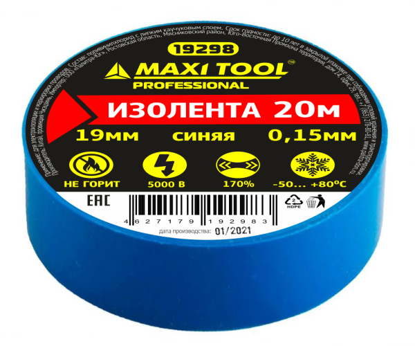 Изолента 19298 ПВХ синяя 19мм*20м*0,15мм ПРОФ (10шт/200)MaxiTool