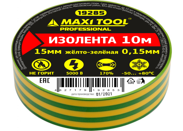 Изолента 19285 ПВХ желто-зеленая 15мм*10м*0,15мм ПРОФ (10шт/250)MaxiTool