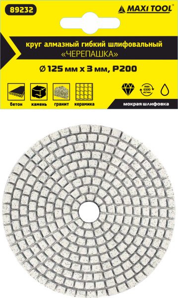 Круг алмазный 125*3мм  Р200  гибкий для мокрого шлиф.  89232 (1 шт/110) MaxiTool