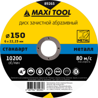 Круг зачистной 150-6-22.23 по металлу 89265 (25/100шт) MaxiTool