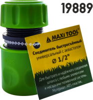 Соединитель 19889 с аквастопом. быстросъем 1/2" м/у шл. и полив. пист. (100)MaxiTool
