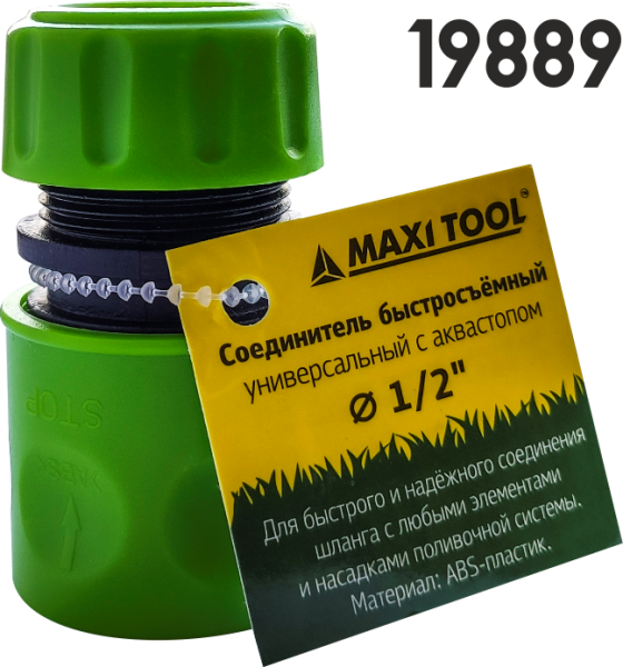 Соединитель 19889 с аквастопом. быстросъем 1/2" м/у шл. и полив. пист. (100)MaxiTool