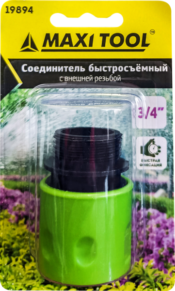 Соединитель быстросъемный 19894 3/4" c внешней резьбой, ABS-пластик БЛИСТЕР(48) MaxiTool