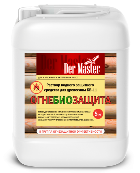 ОгнеБиоЗащита (С ИНДИКАТОРОМ)  5 кг для древесины 2 группа ББ-11 (+5 С) Der Master (1шт/96шт)