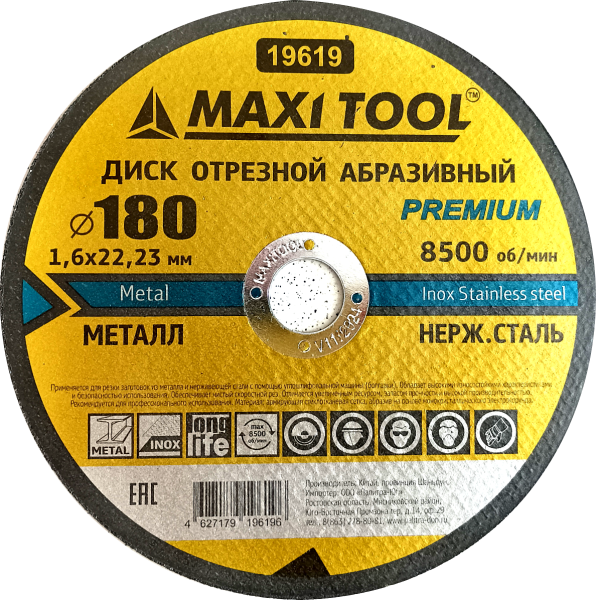 Диск отрезной 180-1.6-22.23мм 19619 по металлу прем.  (50шт/200шт)  MaxiTool