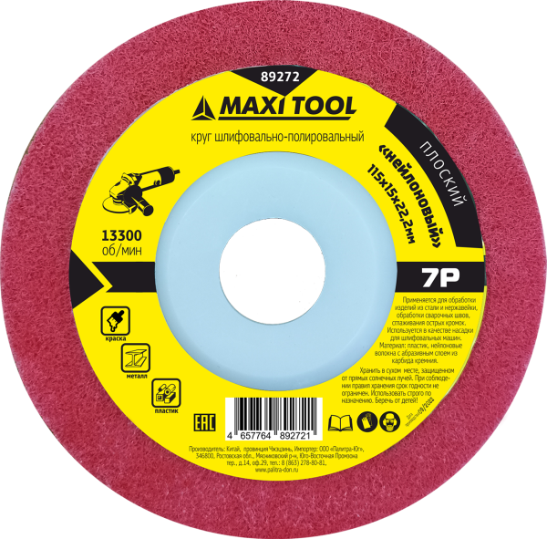 Круг шлифовально-полировальный нейлоновый 115*15*22,2 7Р 89272 (200) MaxiTool
