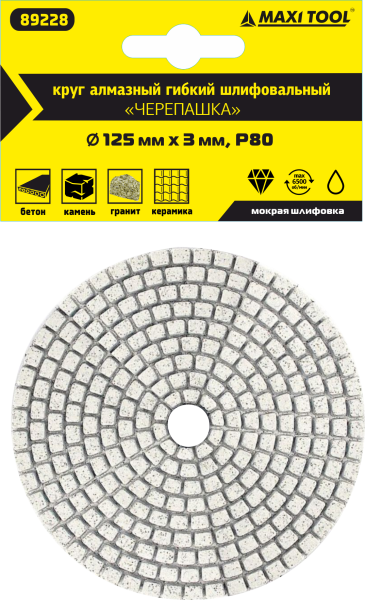 Круг алмазный 125*3мм   Р80  гибкий для мокрого шлиф.  89228  (1 шт/130) MaxiTool