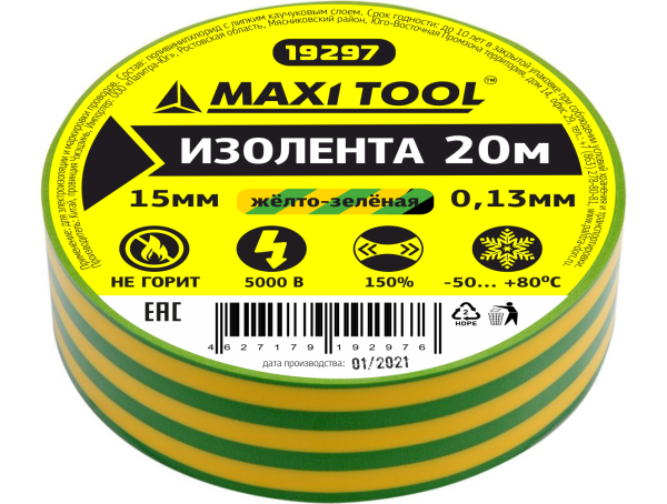Изолента 19297 ПВХ желто-зеленая 15мм*20м*0,13мм (10шт/200)MaxiTool