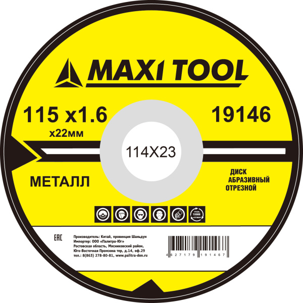 ДИСК ОТРЕЗНОЙ 115-1.6-22.2 19146  по металлу прем. (400) (10/50 шт) MaxiTool