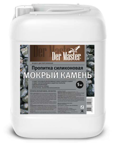 Пропитка силиконовая Мокрый камень д/нар-внутр раб  5 кг Der Master (62468) (1шт/96шт)